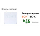 Блок расширения EX-77 для регулятора ZONT Climatic 1.3 с доставкой в Тверь